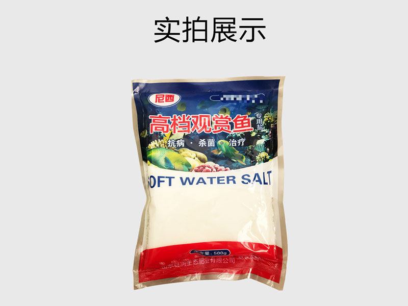 水族盐