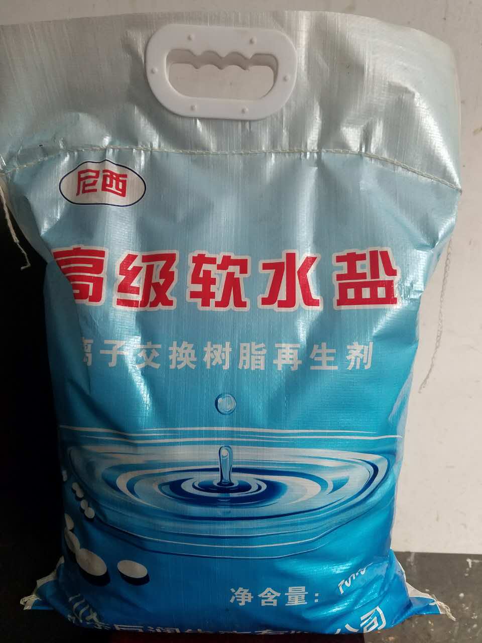 软水盐