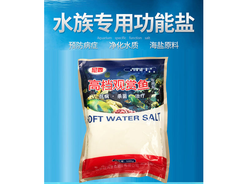 水族盐